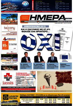 Πρωτοσέλιδο Ημέρα Ζακύνθου