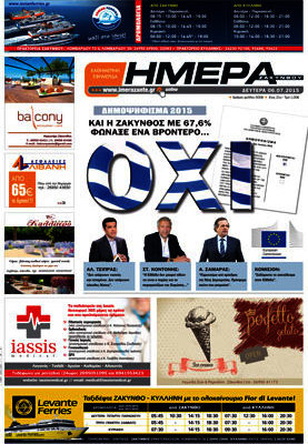 Ημέρα Ζακύνθου