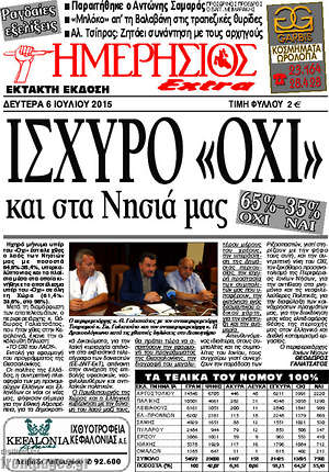 Πρωτοσέλιδο Ημερήσιος