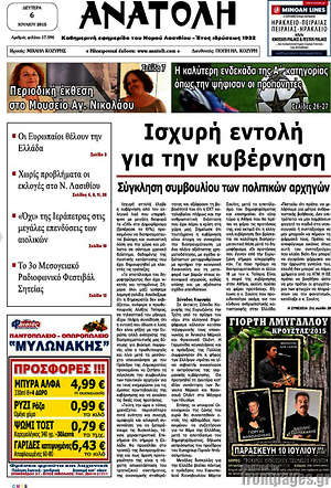 Πρωτοσέλιδο Ανατολή