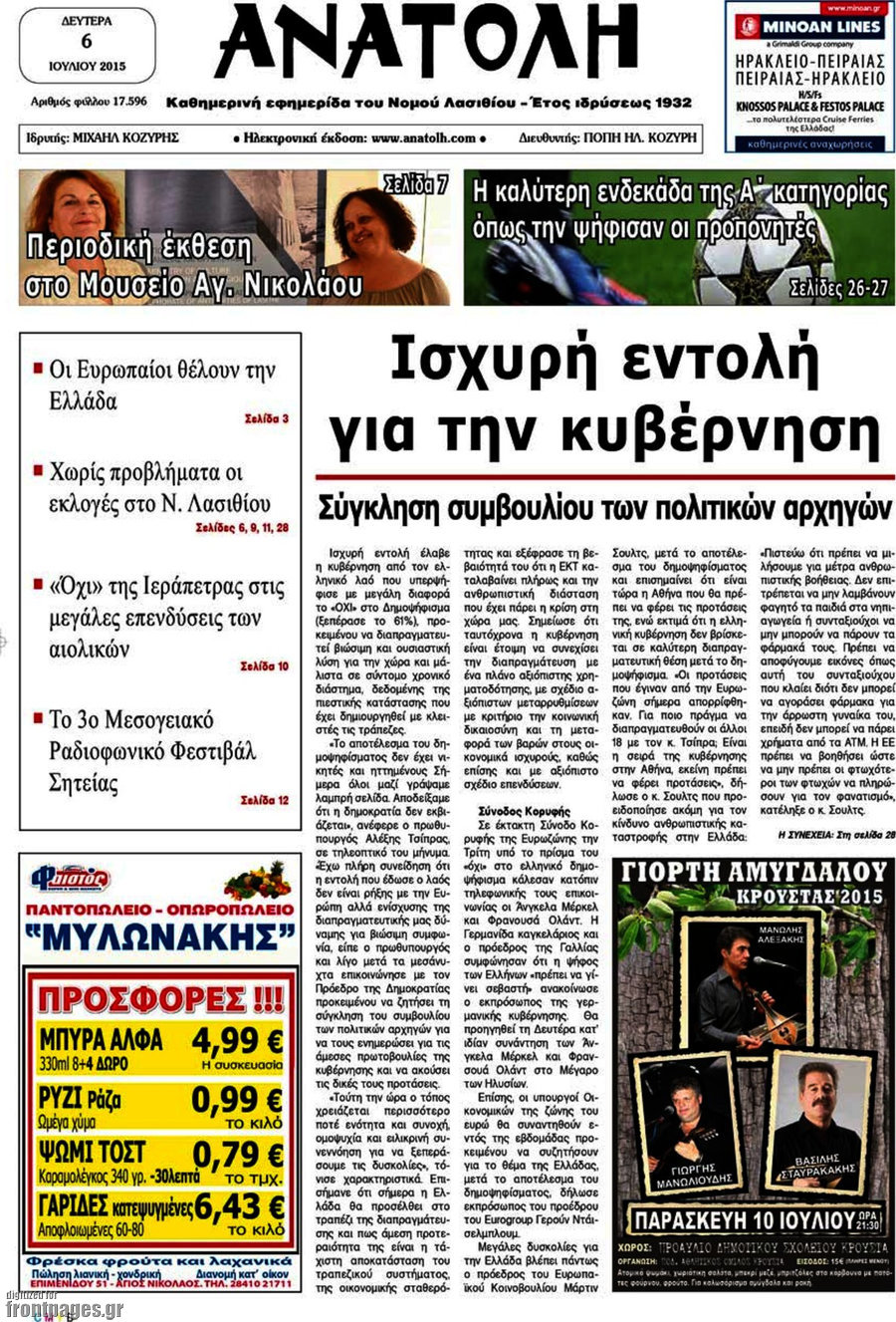 Ανατολή
