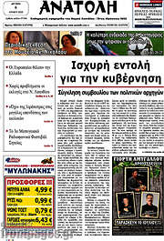 /Ανατολή