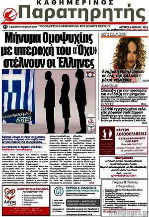 Πρωτοσέλιδο Παρατηρητής