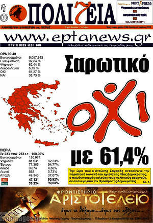Πρωτοσέλιδο Πολιτεία
