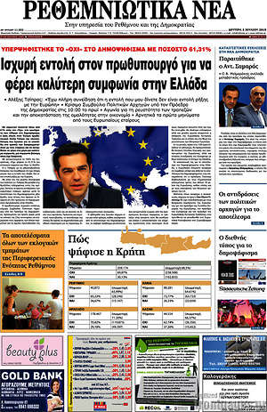 Πρωτοσέλιδο Ρεθεμνιώτικα Νέα