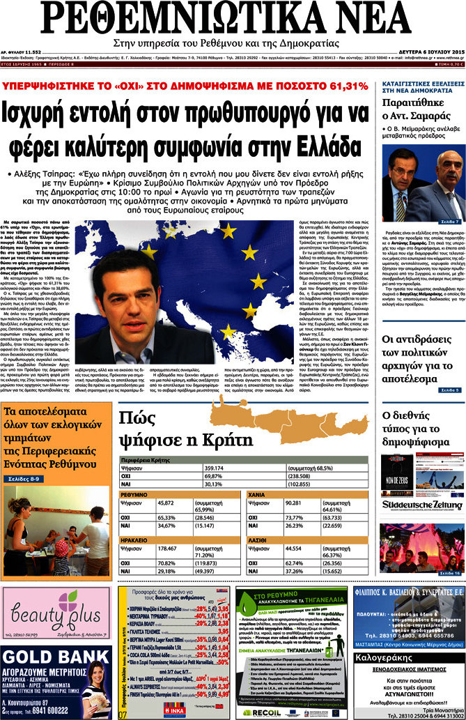 Ρεθεμνιώτικα Νέα
