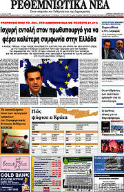 /Ρεθεμνιώτικα Νέα