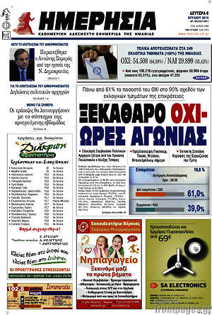 Πρωτοσέλιδο Ημερησία
