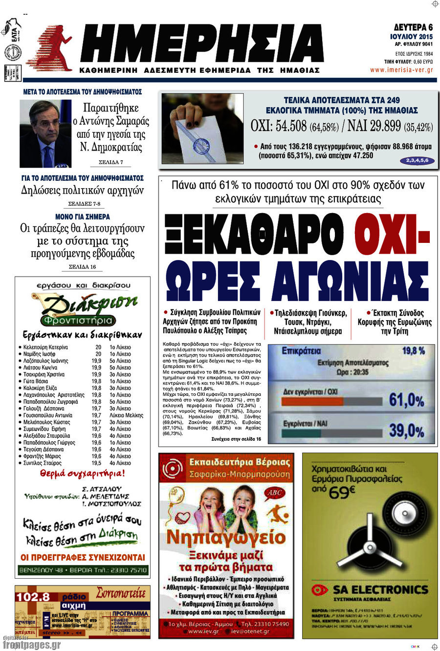 Ημερησία