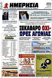 /Ημερησία
