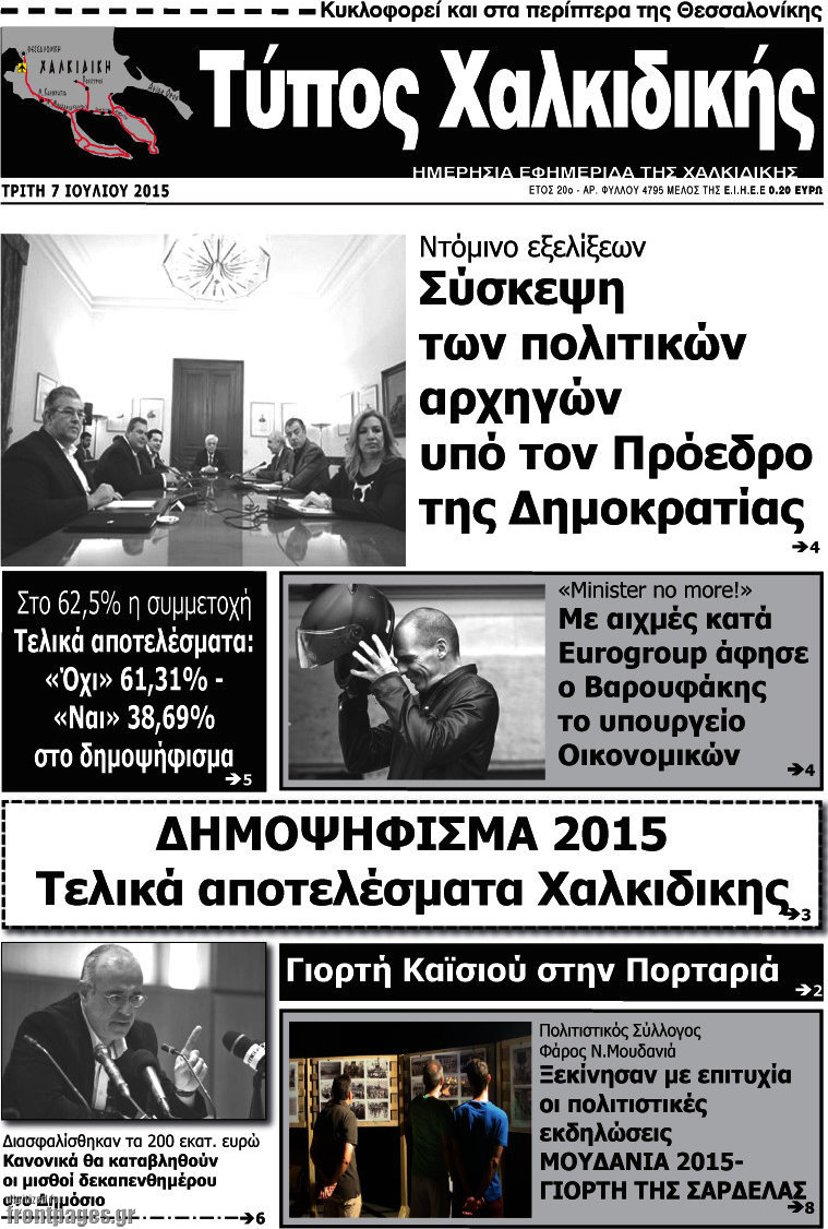 Τύπος Χαλκιδικής