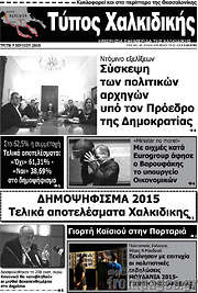 /Τύπος Χαλκιδικής