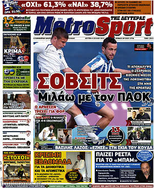 Πρωτοσέλιδο εφημερίδας MetroSport - protoselida