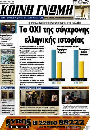 Πρωτοσέλιδο Κοινή Γνώμη
