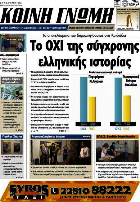 Κοινή Γνώμη