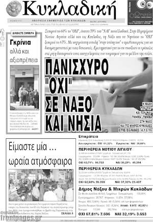 Πρωτοσέλιδο Κυκλαδική