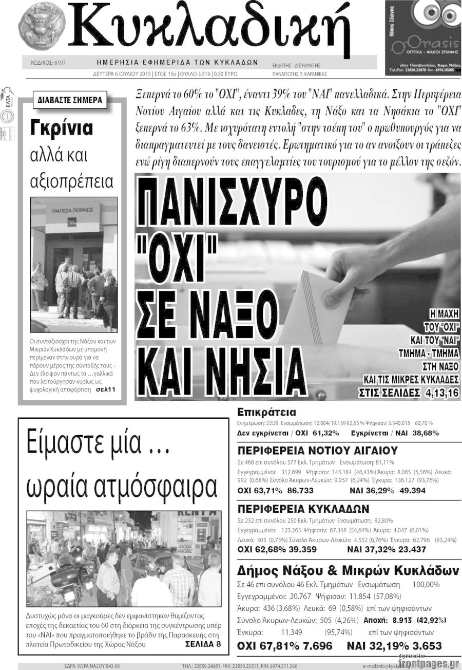 Κυκλαδική