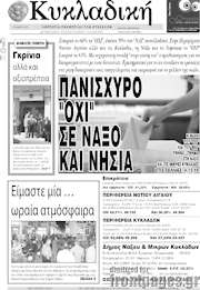 /Κυκλαδική