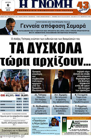 Πρωτοσέλιδο Η Γνώμη