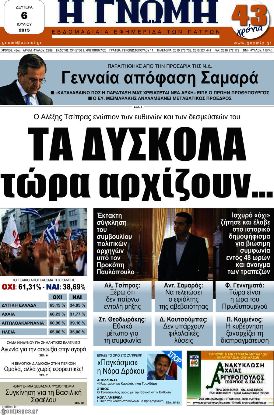 Η Γνώμη