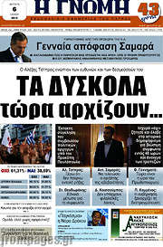 /Η Γνώμη