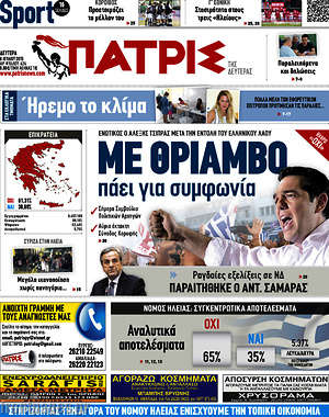 Πρωτοσέλιδο Πατρίς