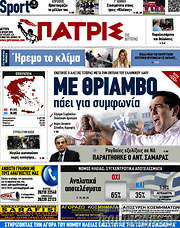/Πατρίς