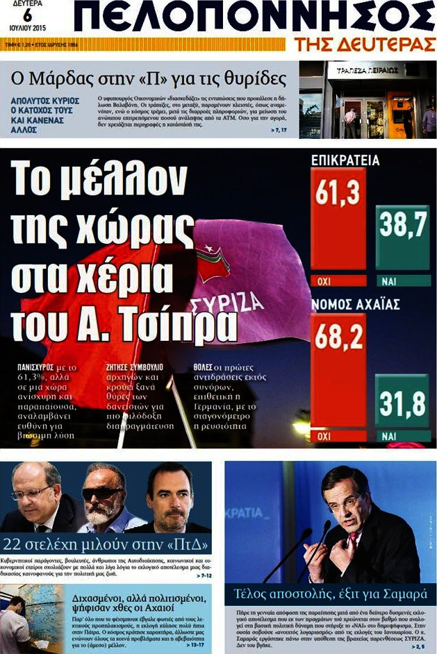 Πελοπόννησος