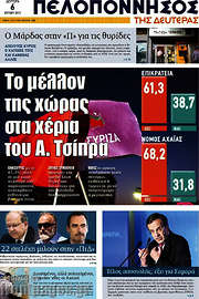 /Πελοπόννησος