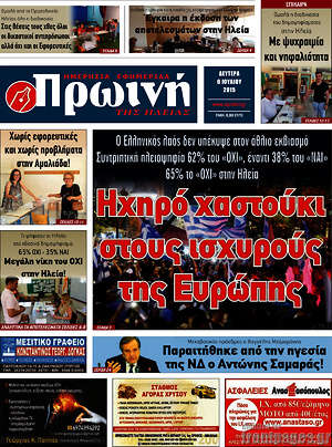 Πρωτοσέλιδο Πρωινή Ηλείας