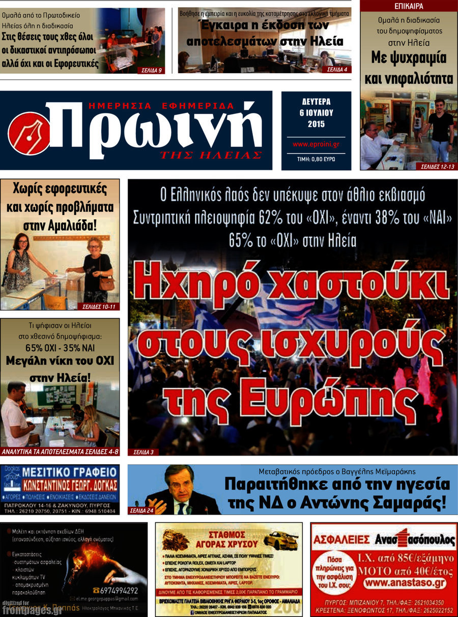 Πρωινή Ηλείας