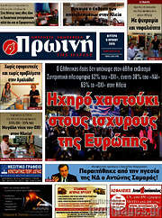 /Πρωινή Ηλείας