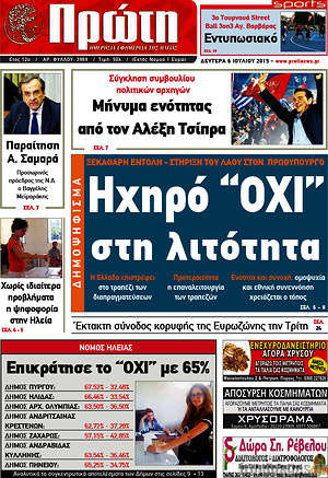Πρωτοσέλιδο Πρώτη