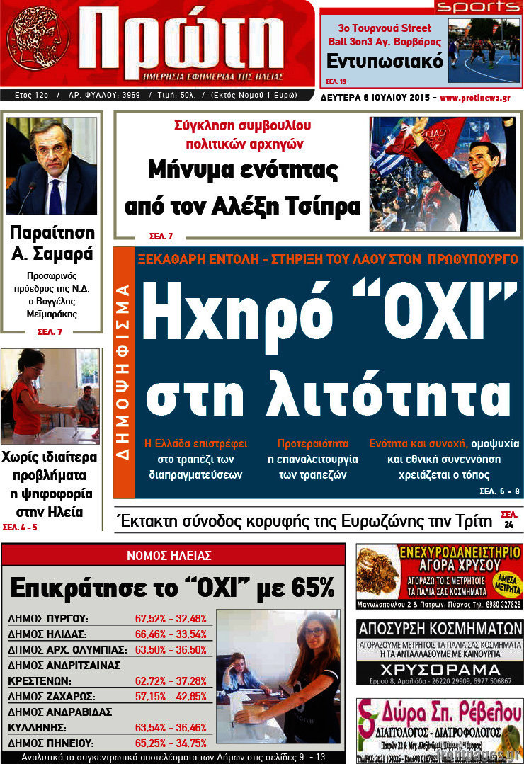 Πρώτη