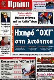 /Πρώτη