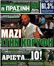 /Η Πράσινη