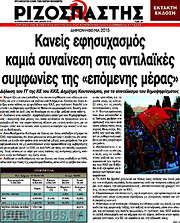 /Ριζοσπάστης