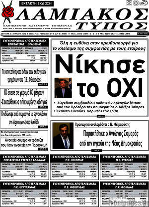 Πρωτοσέλιδο Λαμιακός Τύπος