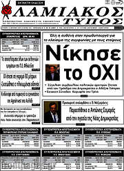 /Λαμιακός Τύπος