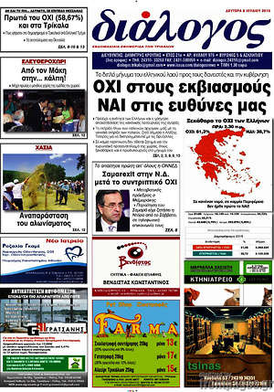Πρωτοσέλιδο Διάλογος