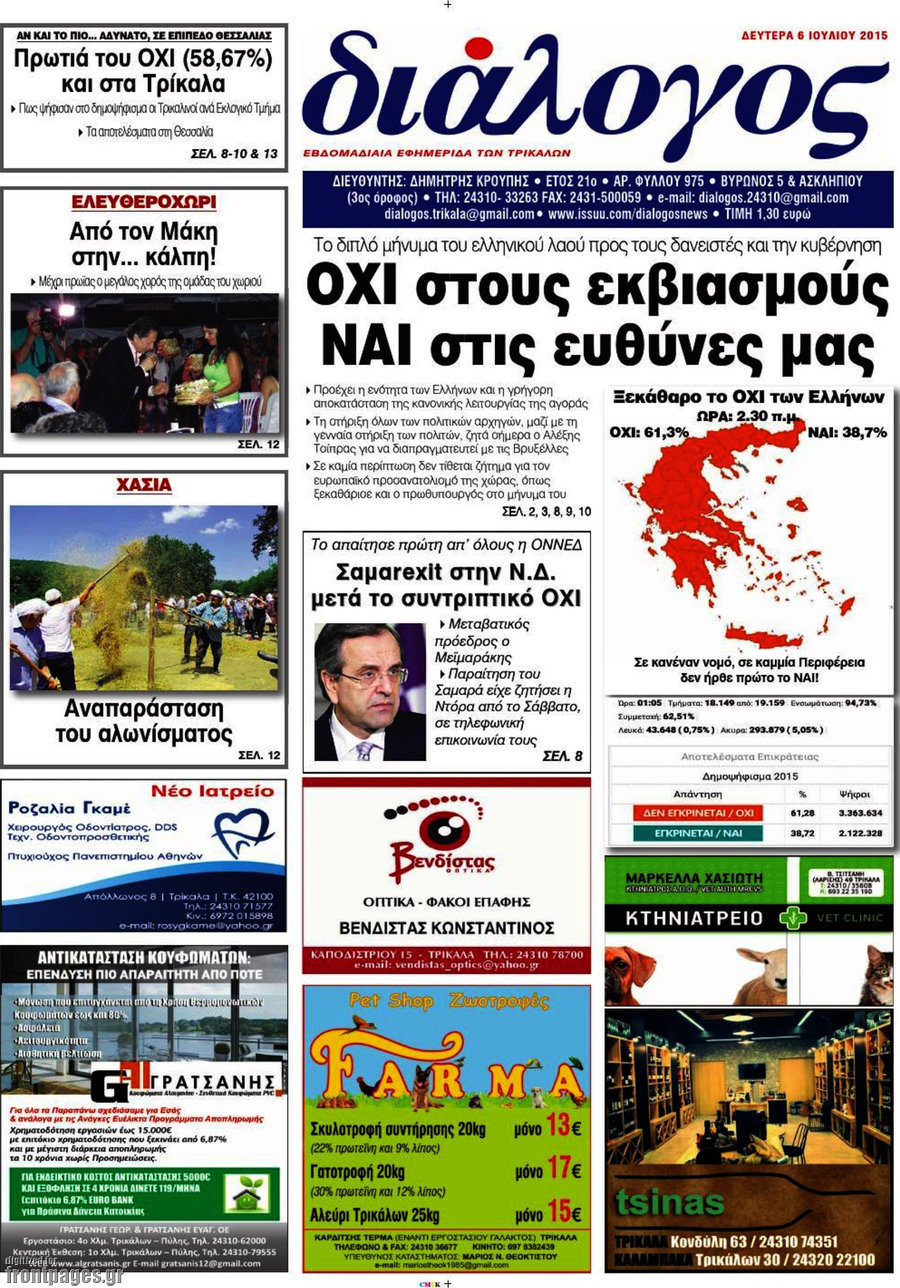 Διάλογος