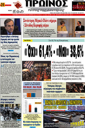 Πρωτοσέλιδο Πρωινός Τύπος