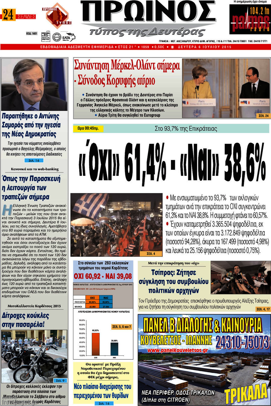 Πρωινός Τύπος