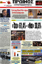 /Πρωινός Τύπος