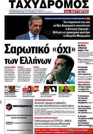 Πρωτοσέλιδο Ταχυδρόμος