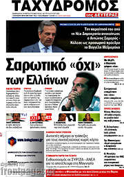 /Ταχυδρόμος