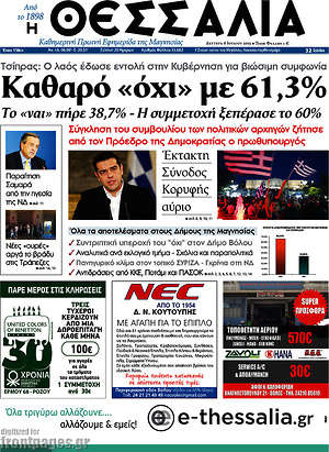 Πρωτοσέλιδο Θεσσαλία