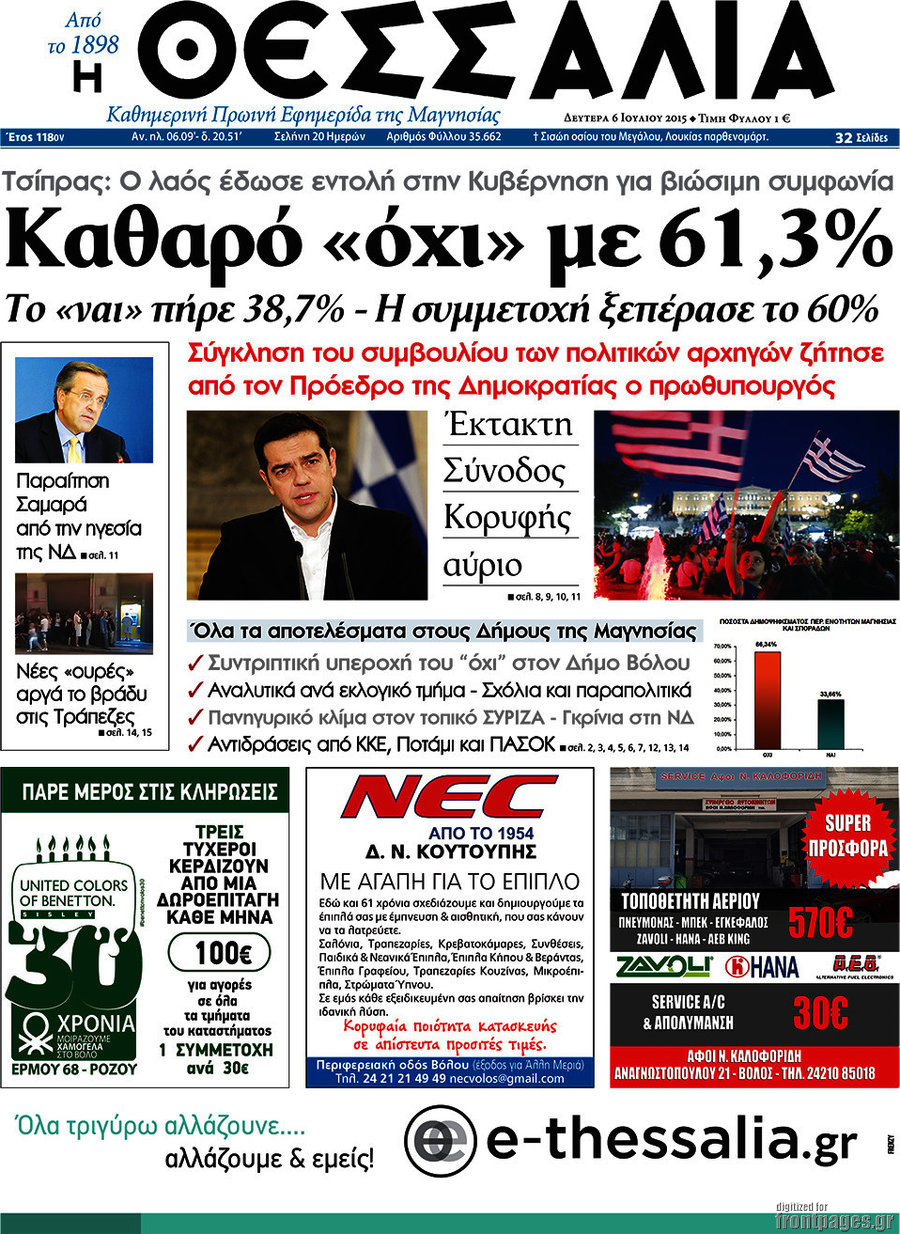 Θεσσαλία