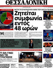 /Θεσσαλονίκη