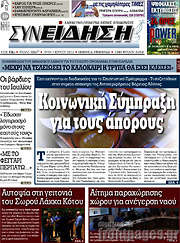 /Συνείδηση